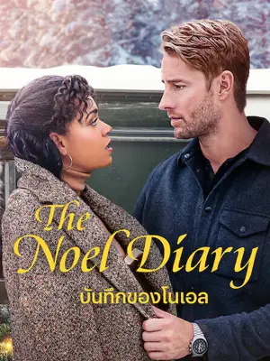 ดูหนังฝรั่ง The Noel Diary (2022) บันทึกของโนเอล ดูฟรี HD
