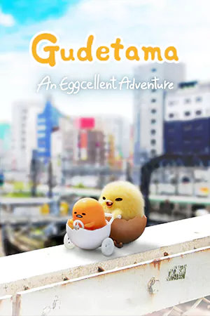 ดูซีรี่ย์แอนิเมชั่น Gudetama: An Eggcellent Adventure (2022) กุเดทามะ ไข่ขี้เกียจผจญภัย HD จบเรื่อง