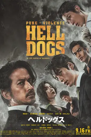 ดูหนังญี่ปุ่น Hell Dogs (2022) ในบ้านไม้ไผ่ มาสเตอร์ HD