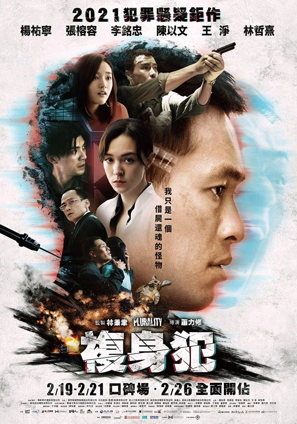 ดูหนังจีน Plurality (2021) มาสเตอร์ HD เต็มเรื่อง