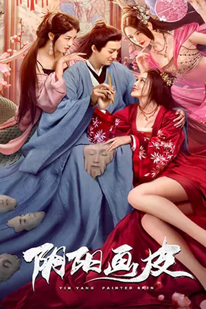 ดูหนังจีน Yin Yang Painted Skin (2022) มาสเตอร์ HD ดูฟรี