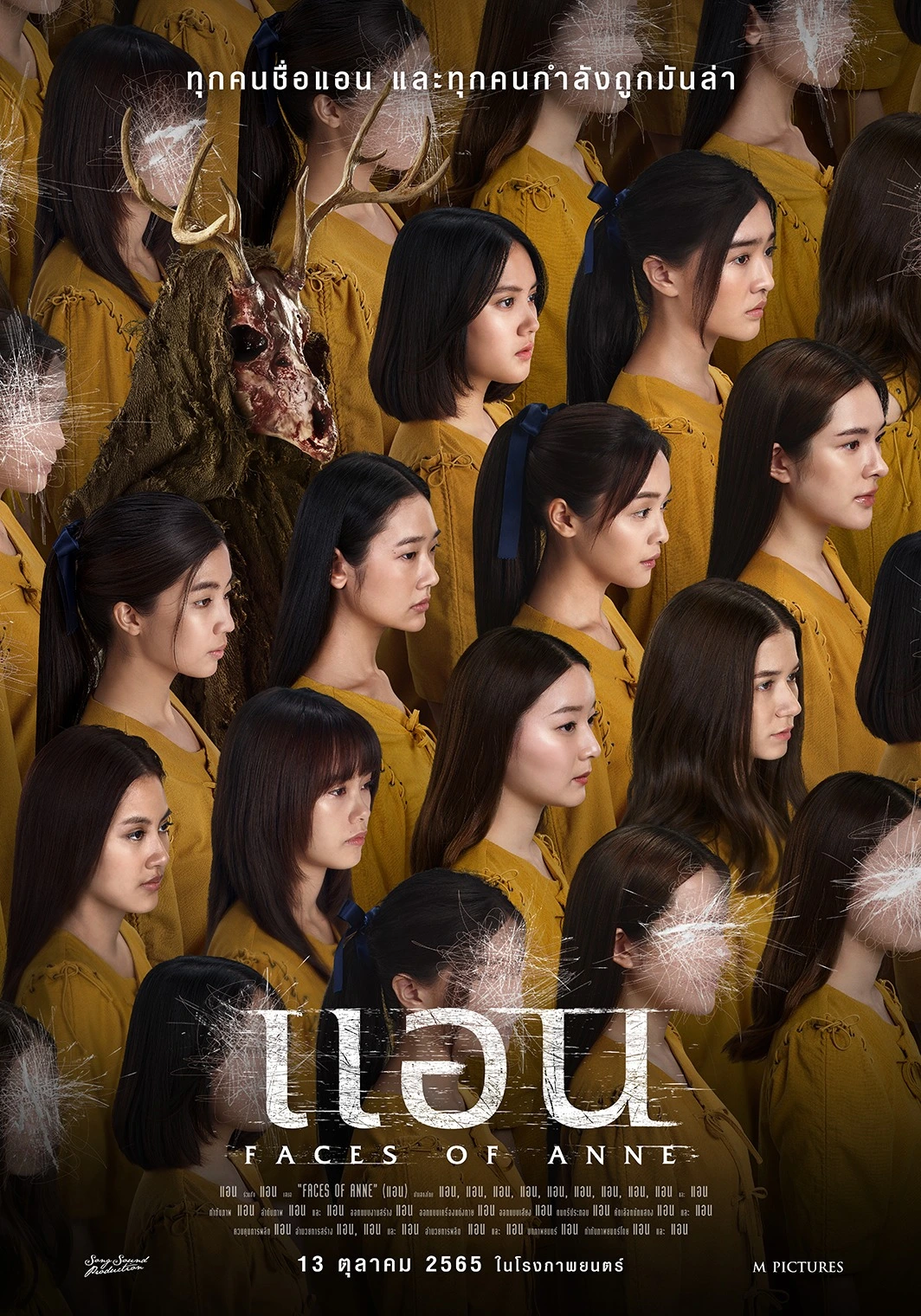 ดูหนังไทย แอน (2022) Faces of Anne ดูฟรี HD เต็มเรื่อง