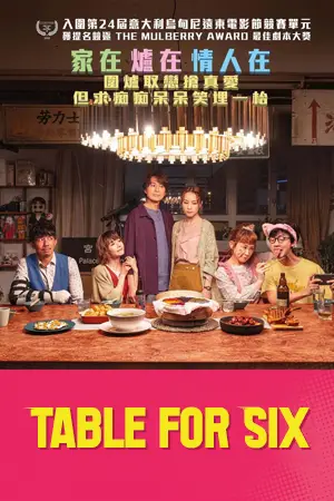 ดูหนังจีน Table for Six (2022) ดูฟรี HD เต็มเรื่อง