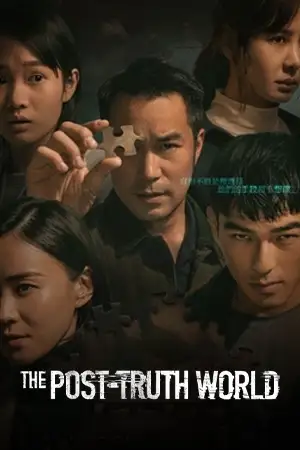 ดูหนังจีน The Post-Truth World (2022) โลกหลังความจริง HD