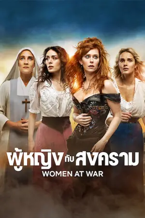 ดูซีรี่ย์ฝรั่ง Women at War (2022) ผู้หญิงกับสงคราม HD จบเรื่อง