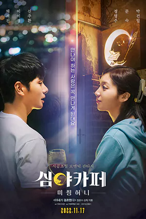 ดูหนังเกาหลี Cafe Midnight (2022) มาสเตอร์ HD เต็มเรื่อง