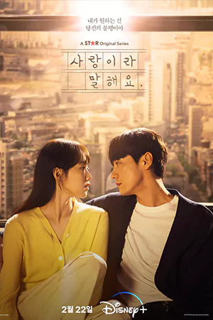 ดูซีรี่ย์เกาหลี Call It Love (2023) ดูฟรี HD จบเรื่อง