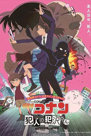 ดูซีรี่ย์แอนิเมชั่น Detective Conan: The Culprit Hanzawa (2023) ยอดนักสืบจิ๋วโคนัน: ฮันซาวะ ตัวร้ายสุดโหด HD จบเรื่อง