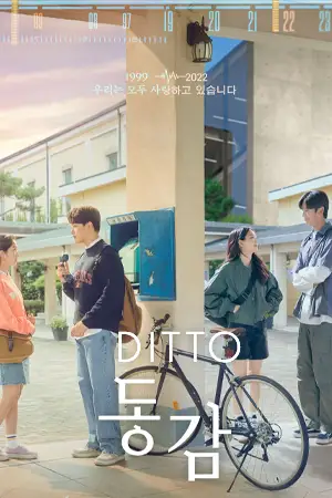ดูหนังเกาหลี Ditto (2022) ปาฏิหาริย์รักข้ามเวลา เต็มเรื่อง