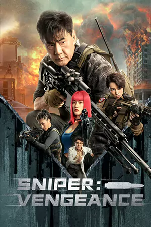 ดูหนังจีน Sniper Vengeance (2023) นักซุ่มยิง สวนกลับ HD เต็มเรื่อง