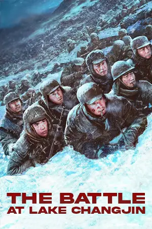 ดูหนังจีน The Battle at Lake Changjin (2021) ยุทธการยึดสมรภูมิเดือด HD เต็มเรื่อง