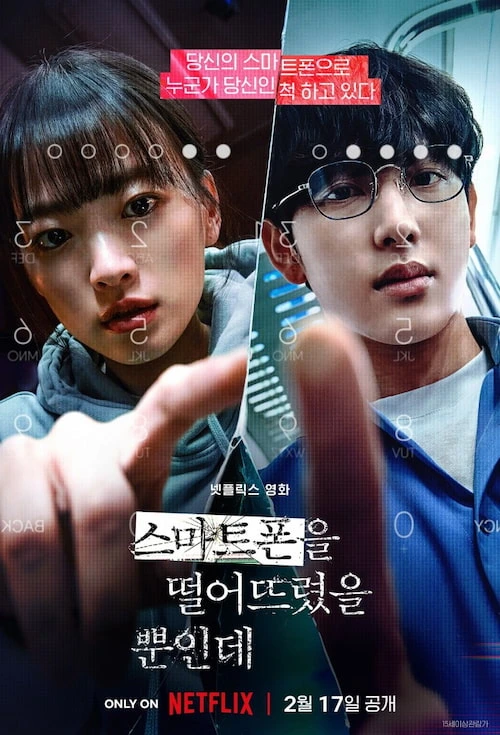 ดูหนังเกาหลี Unlocked (2023) แค่ทำโทรศัพท์มือถือหาย ทำไมต้องกลายเป็นศพ HD เต็มเรื่อง