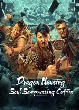 ดูหนังจีน Dragon Hunting Soul Suppressing Coffin (2023) โลงลับดับวิญญาณ HD เต็มเรื่อง