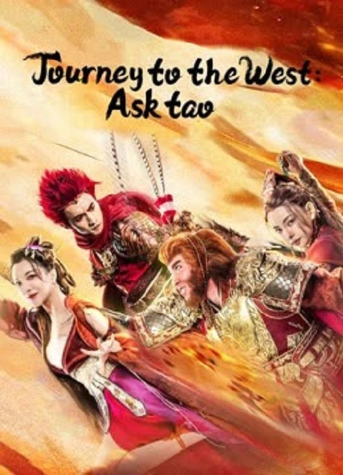 ดูหนังจีน Journey to the West Ask Tao (2023) ไซอิ๋วลัทธิเต๋า HD เต็มเรื่อง