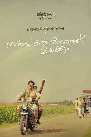 ดูหนังอินเดีย Nanpakal Nerathu Mayakkam (2023) HD เต็มเรื่อง