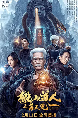 ดูหนังจีน Taoist Priest in the Tomb (2023) นักพรตเต๋าตะลุยสุสาน HD เต็มเรื่อง
