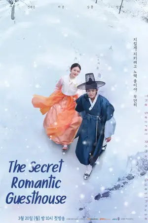 ดูซีรี่ย์เกาหลี The Secret Romantic Guesthouse (2023) HD จบเรื่อง