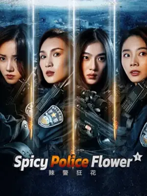 ดูหนังจีน Spicy Police Flower (2023) ตำรวจสาวหัวร้อน HD