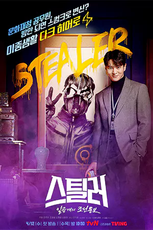 ดูซีรี่ย์เกาหลี Stealer: The Treasure Keeper (2023) จบเรื่อง