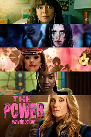 ดูซีรี่ย์ฝรั่ง The Power (2023) พลังปฏิวัติโลก HD จบเรื่อง