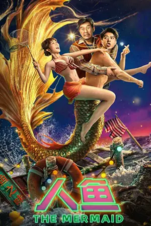 ดูหนังจีน The Mermaid (2023) นางเงือก มาสเตอร์ HD เต็มเรื่อง