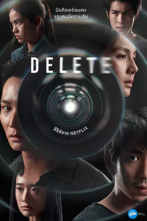 ดูซีรี่ย์ไทย Delete (2023) ดูฟรี HD (จบเรื่อง)