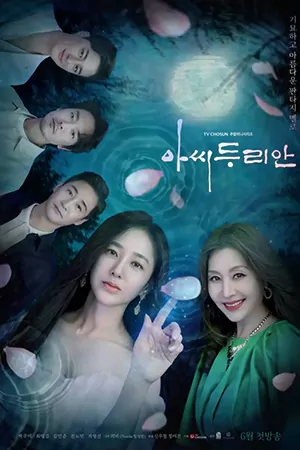 ดูซีรี่ย์เกาหลี Durians Affair (2023) HD (จบเรื่อง)
