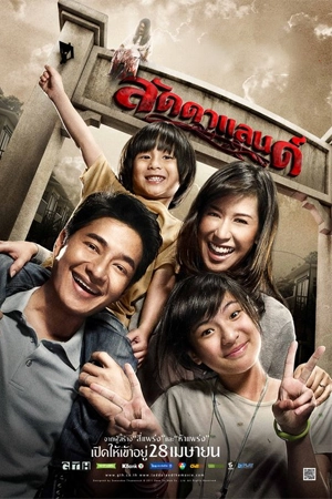 ดูหนังไทย ลัดดาแลนด์ (2011) Ladda Land มาสเตอร์ HD