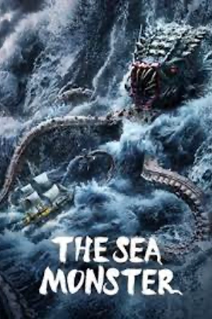 ดูหนังจีน The Sea Monster (2023) อสูรแห่งท้องทะเล มาสเตอร์