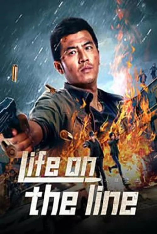 ดูหนังจีน Life On The Line (2023) ข้ามเส้นตาย HD เต็มเรื่อง