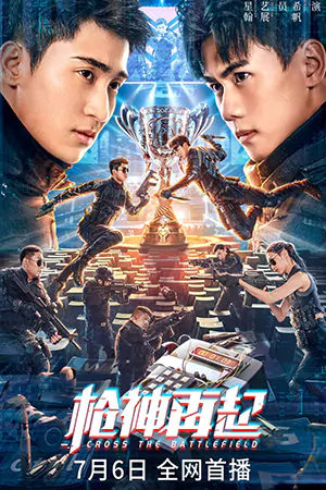 ดูหนังจีน Cross The Battlefield (2023) ข้ามศึกสมรภูมิ HD เต็มเรื่อง