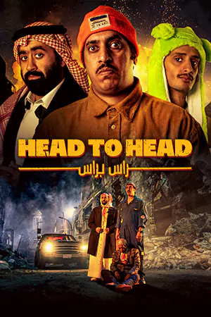 ดูหนังอินเดีย Head to Head (2023) ตัวต่อตัว HD เต็มเรื่อง