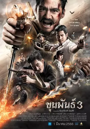 ดูหนังไทย ขุนพันธ์ 3 (2023) Khun Phan 3 มาสเตร์ HD ดูฟรี