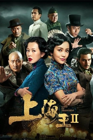 ดูหนังจีน Lord of Shanghai 2 (2020) โค่นอำนาจเจ้าพ่ออหังการ ภาค 2 HD เต็มเรื่อง