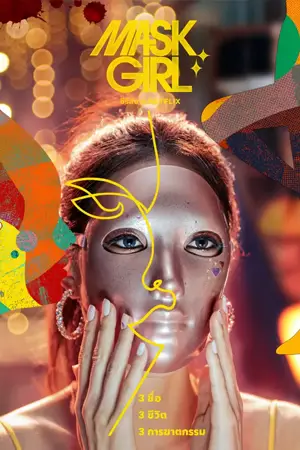ดูซีรี่ย์เกาหลี Mask Girl (2023) HD (จบเรื่อง)