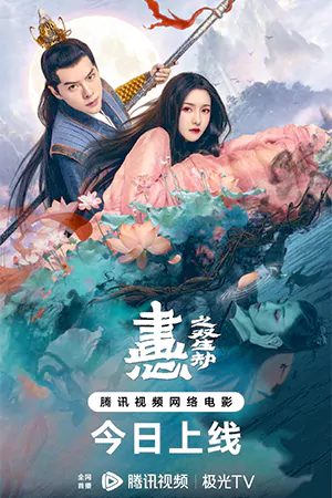 ดูหนังจีน Painted Heart: Twin Tribulations (2023) วาดรัก ใจสองดวง HD เต็มเรื่อง