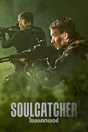 ดูหนังฝรั่ง Soulcatcher (2023) โซลแคทเชอร์ HD เต็มเรื่อง