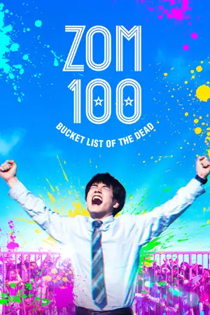 ดูหนังญี่ปุ่น Zom 100: Bucket List of the Dead (2023) ซอม 100 - 100 สิ่งที่อยากทำก่อนจะกลายเป็นซอมบี้ HD เต็มเรื่อง