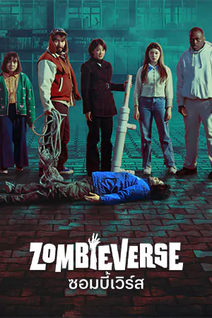 ดูซีรี่ย์เกาหลี Zombieverse (2023) ซอมบี้เวิร์ส HD จบเรื่อง