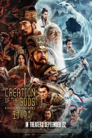 ดูหนังจีน Creation of the Gods I: Kingdom of Storms (2023) กำเนิดศึกเทพเจ้าและอาณาจักรแห่งพายุ HD เต็มเรื่อง
