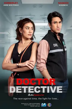 ดูซีรี่ย์ไทย Doctor Detective (2023) สืบลับหมอระบาด จบเรื่อง