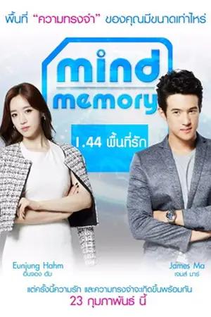 ดูหนังไทย 1.44 พื้นที่รัก (2017) Mind Memory มาสเตอร์ HD