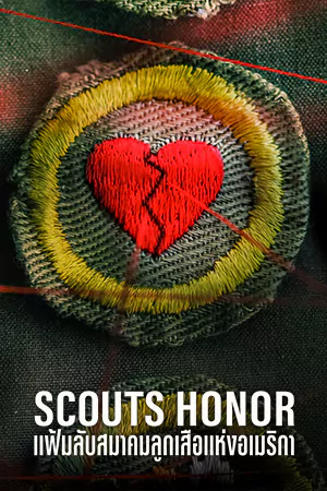 ดูหนังสารคดี Scouts Honor: The Secret Files of the Boy Scouts of America (2023) แฟ้มลับสมาคมลูกเสือแห่งอเมริกา