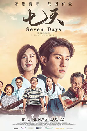 ดูหนังจีน Seven Days (2023) เจ็ดวัน มาสเตอร์ HD เต็มเรื่อง