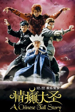 ดูหนังจีน Chinese Tall Story (2005) คนลิงเทวดา มาสเตอร์ HD