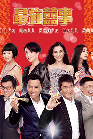 ดูหนังจีน All's Well Ends Well (2011) ยิปมัน แอ๊บแมน HD