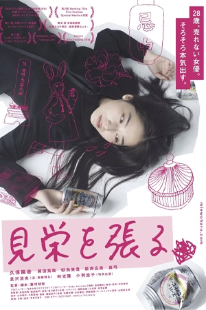 ดูหนังญี่ปุ่น Eriko Pretended (2016) เอริโกะ รับจ้างร้อง