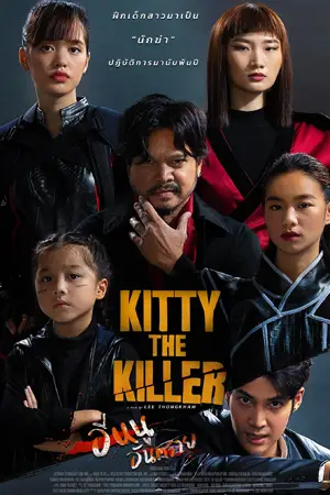 ดูหนังไทย Kitty the Killer (2023) อีหนูอันตราย มาสเตอร์ HD