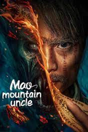 ดูหนังจีน Mao Mountain Uncle (2023) คุณลุงเหมาซาน HD