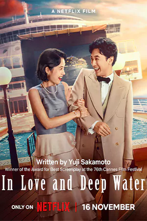 ดูหนังญี่ปุ่น In Love and Deep Water (2023) ล่องเรือรักในน้ำลึก HD ดูฟรี เต็มเรื่อง